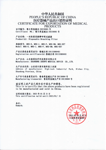 医療機器製品出口销售证明 - 麻醉呼吸过滤器_00